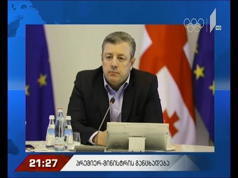 პრემიერი უვადოდ დანიშნული მოსამართლეების საკითხს ეხმაურება